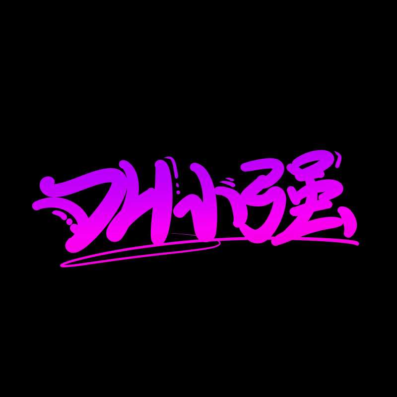 张碧晨 - 笼 互动版 (DH小强 Bootleg)