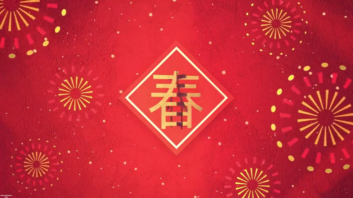 年份通用 - 声光电音视频同步开场 - 舌尖上的中国 x 金狮拜年 x 恭喜发财 (135)-跨年-元旦-新年